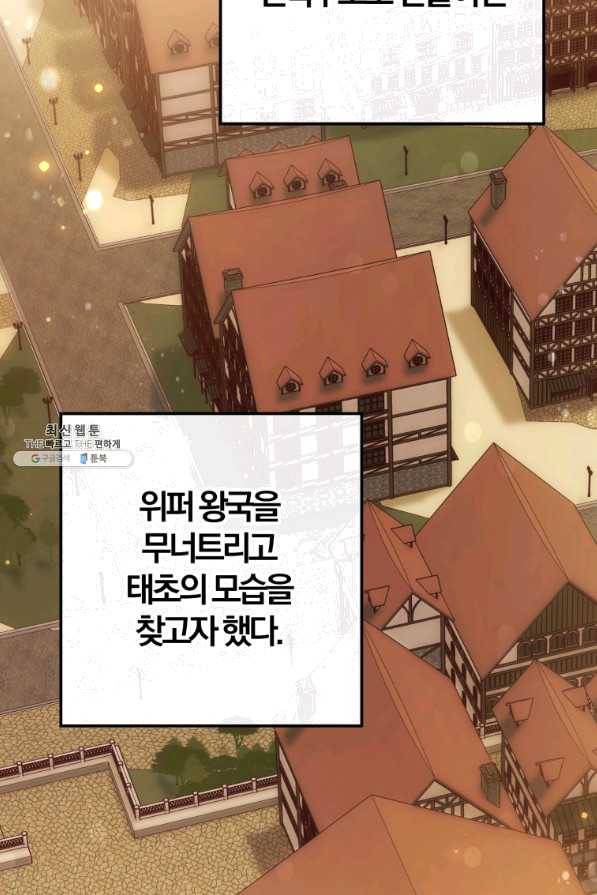 백작가의 망나니가 되었다 66화 16