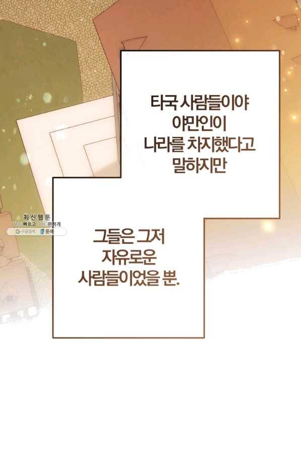 백작가의 망나니가 되었다 66화 17