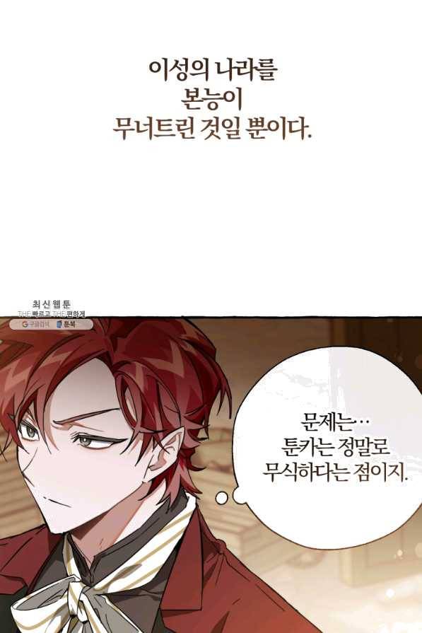 백작가의 망나니가 되었다 66화 18