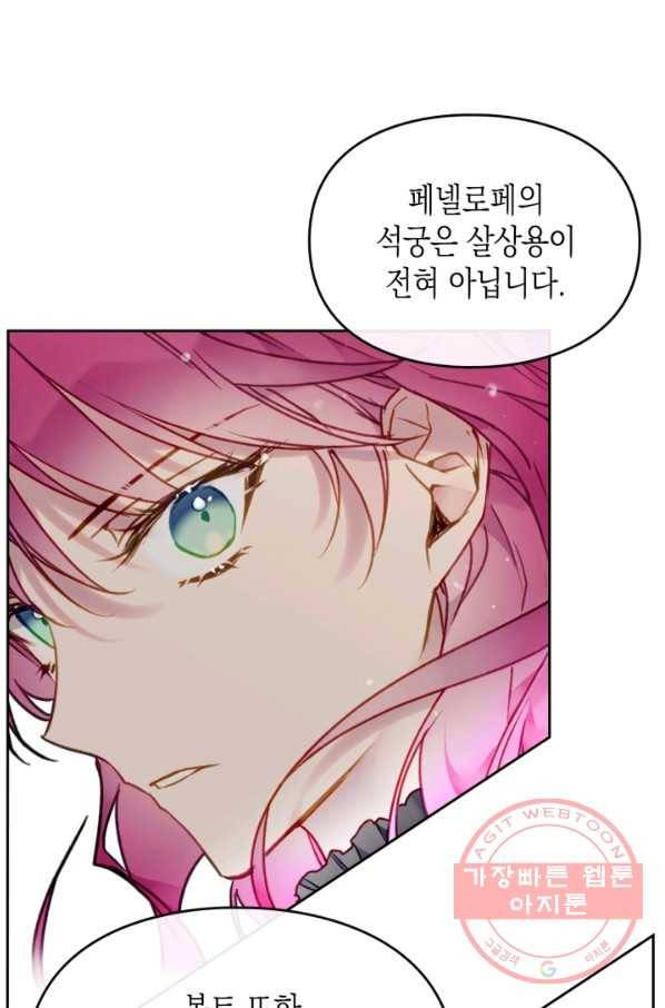악역의 엔딩은 죽음뿐 82화 1