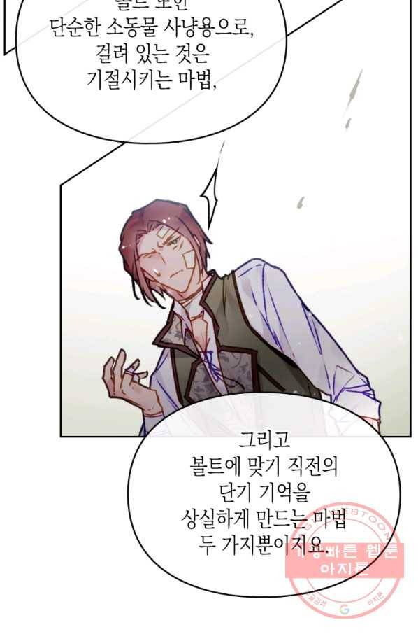 악역의 엔딩은 죽음뿐 82화 2