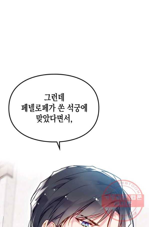악역의 엔딩은 죽음뿐 82화 3