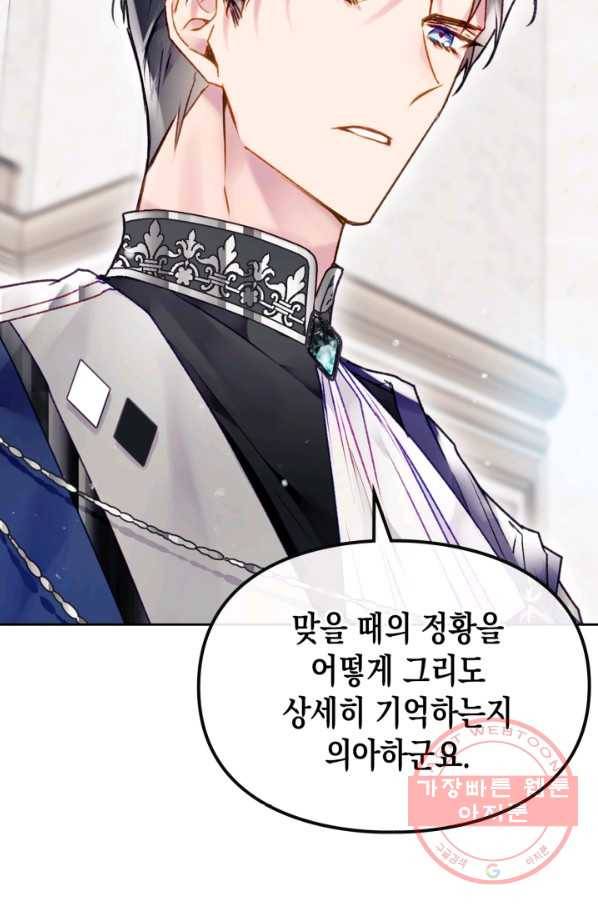 악역의 엔딩은 죽음뿐 82화 4
