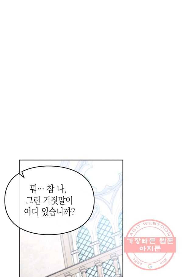 악역의 엔딩은 죽음뿐 82화 6