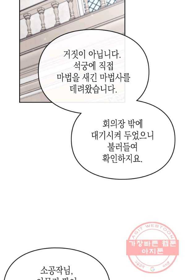 악역의 엔딩은 죽음뿐 82화 7