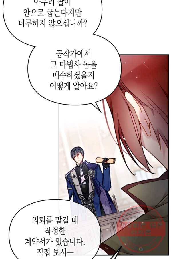 악역의 엔딩은 죽음뿐 82화 8