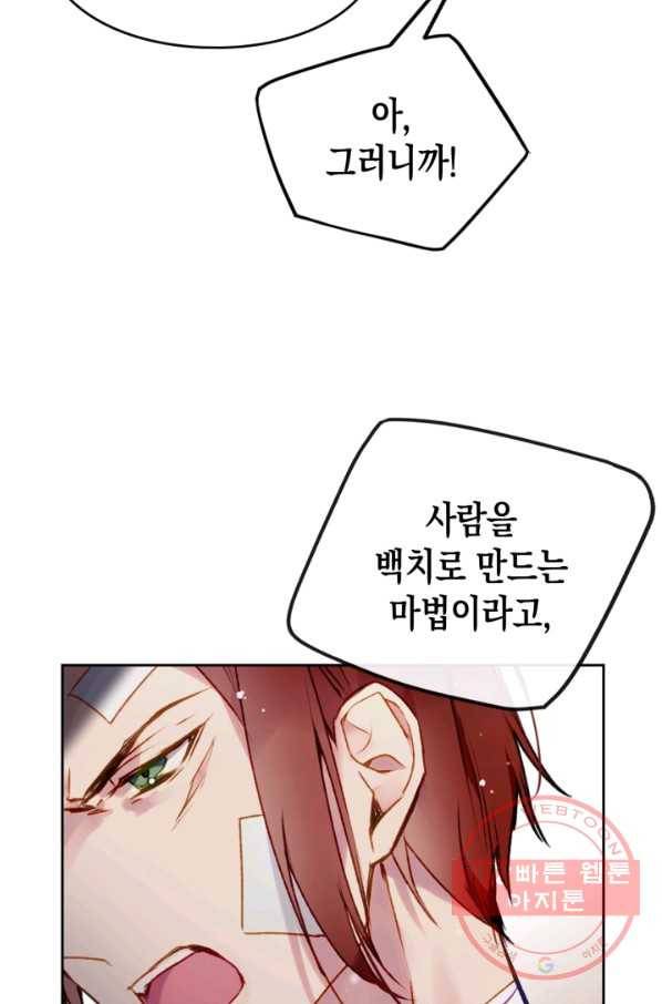 악역의 엔딩은 죽음뿐 82화 9