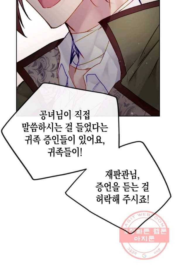 악역의 엔딩은 죽음뿐 82화 10