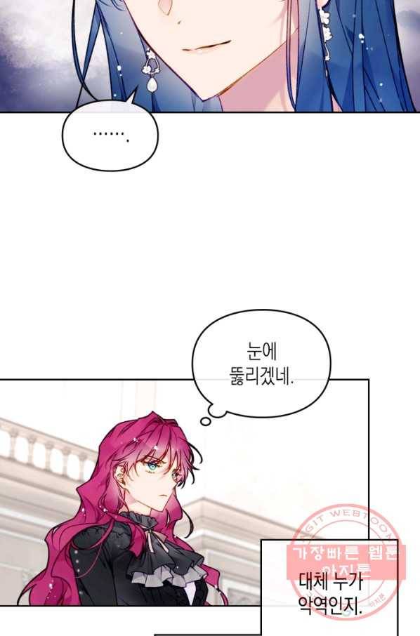 악역의 엔딩은 죽음뿐 82화 14