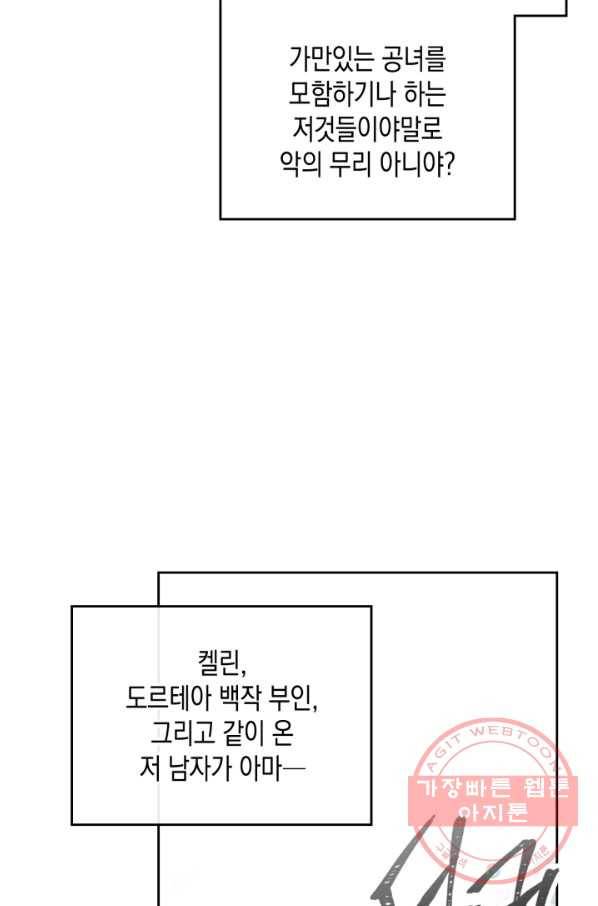 악역의 엔딩은 죽음뿐 82화 15