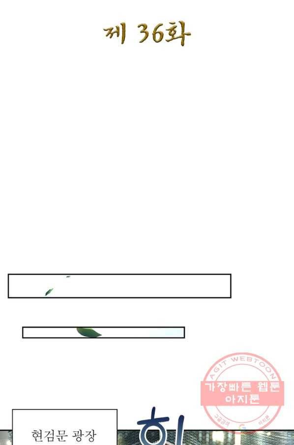 검도능천 36화 2