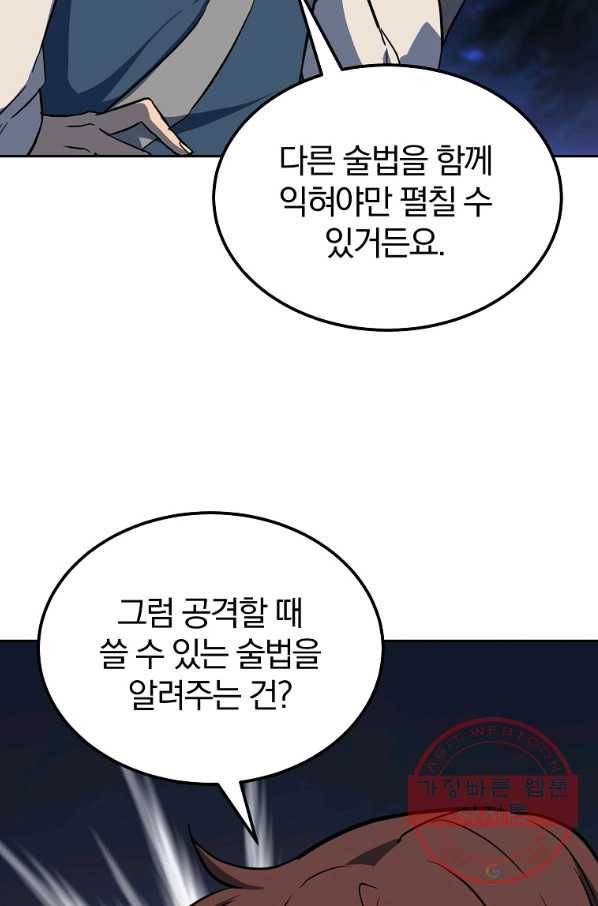 천년방사 33화 7