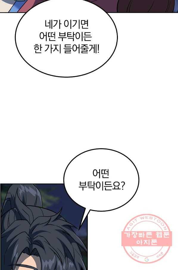 천년방사 33화 10