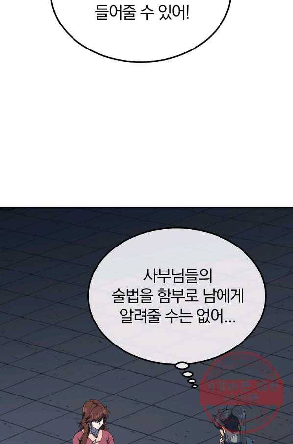천년방사 33화 12