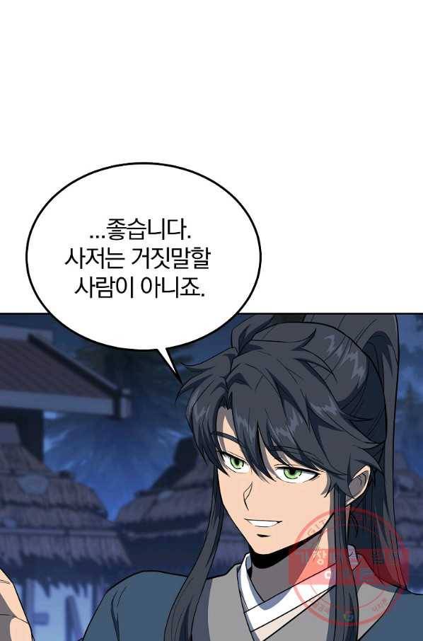 천년방사 33화 14