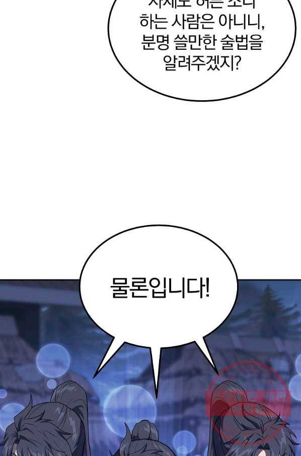 천년방사 33화 16