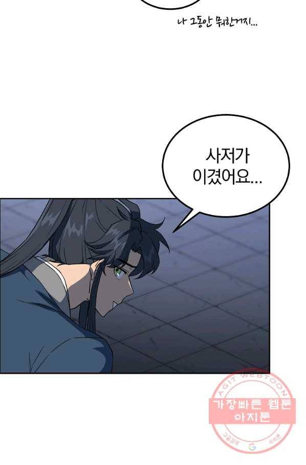 천년방사 33화 24