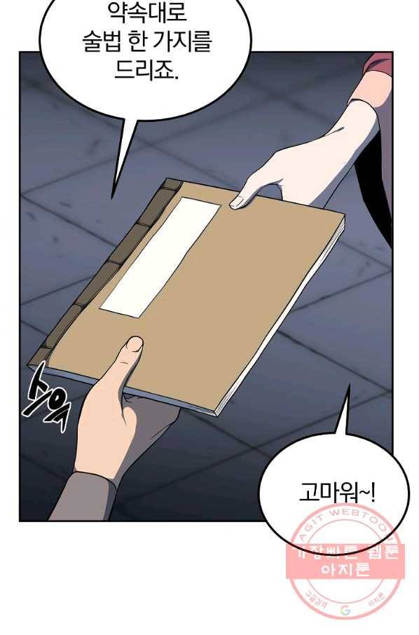 천년방사 33화 26
