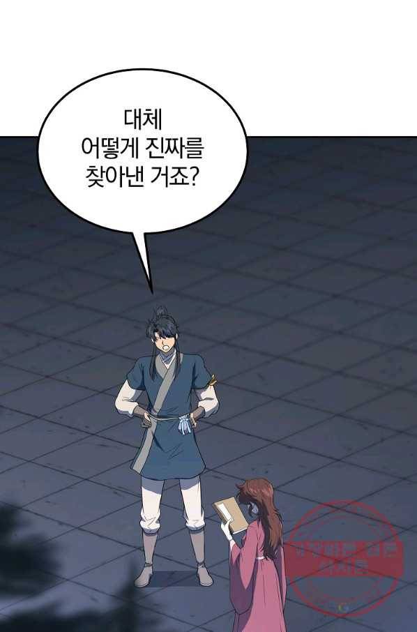 천년방사 33화 27