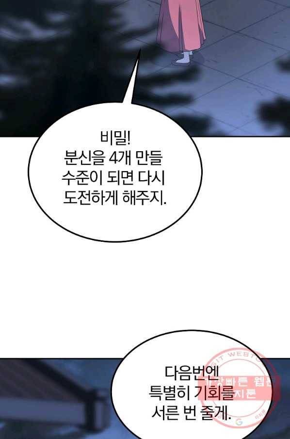 천년방사 33화 28