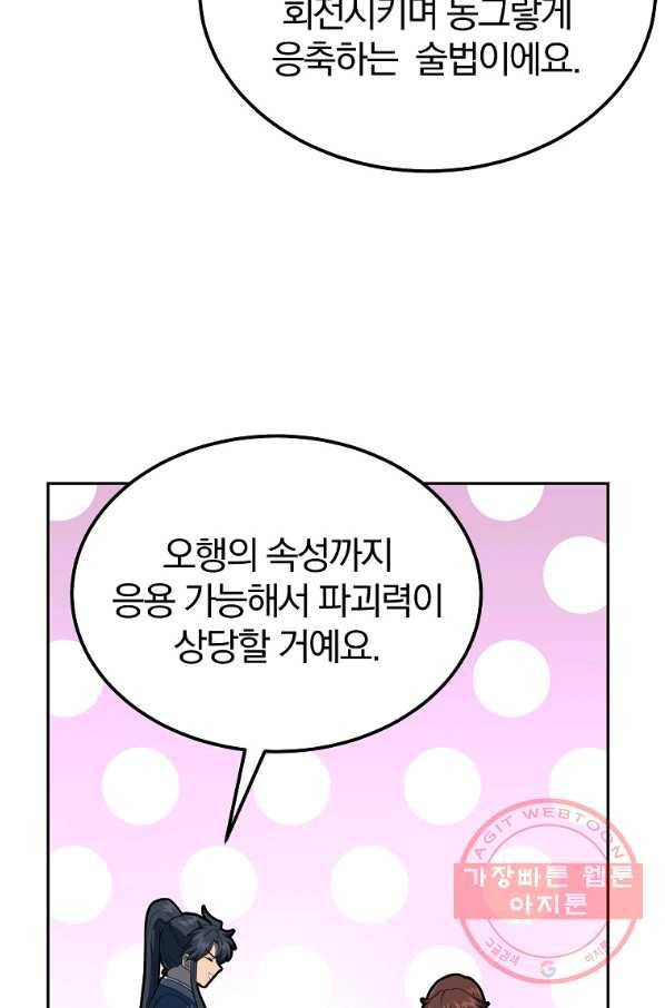 천년방사 33화 30