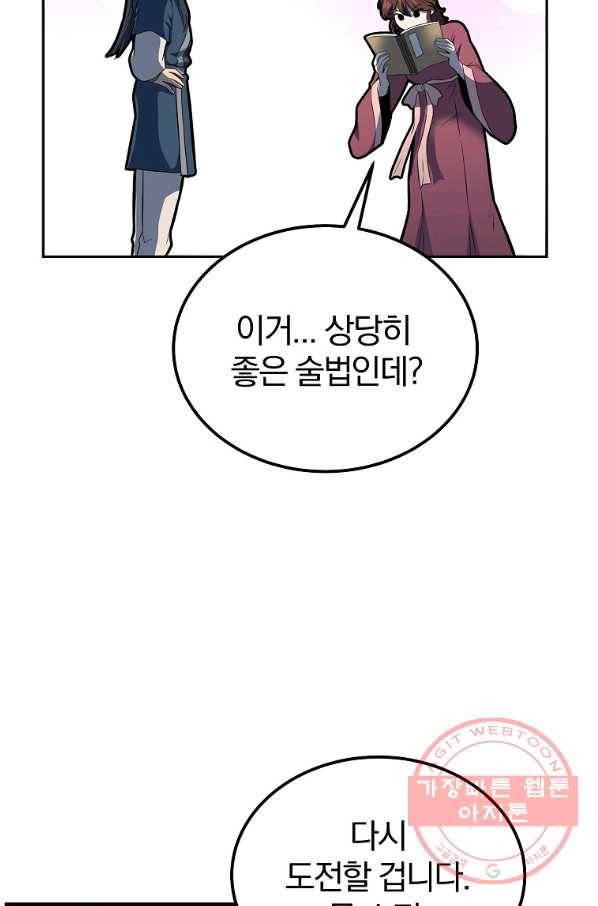 천년방사 33화 31