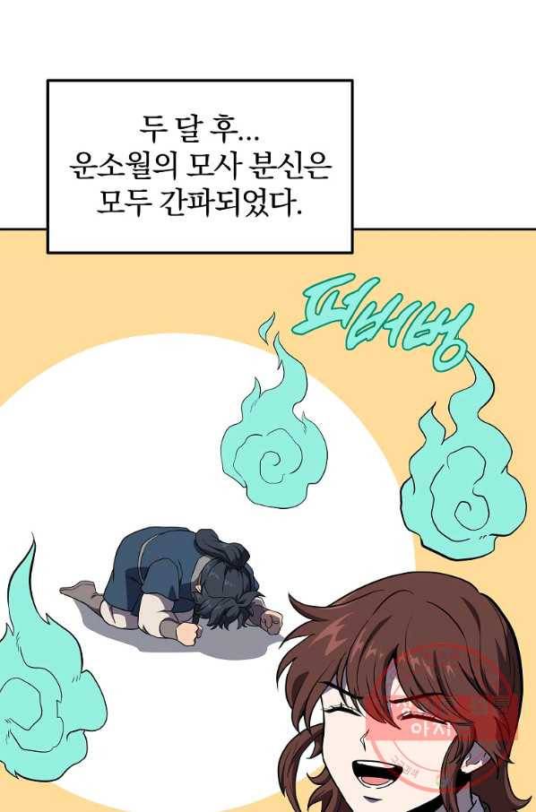 천년방사 33화 36