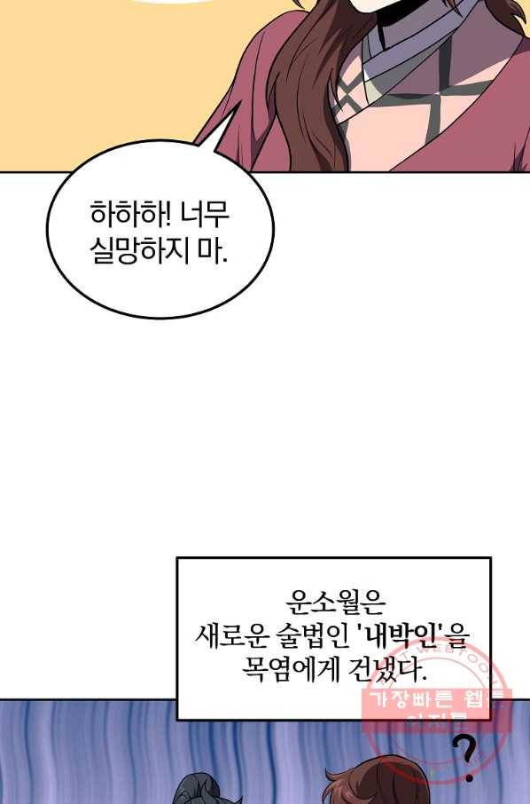 천년방사 33화 37