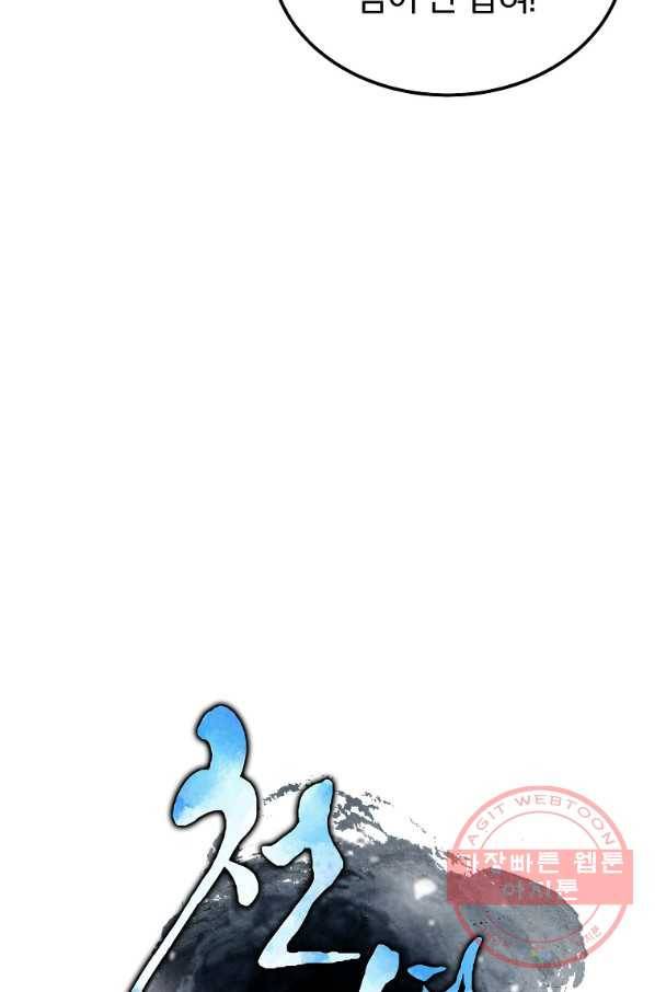 천년방사 33화 40