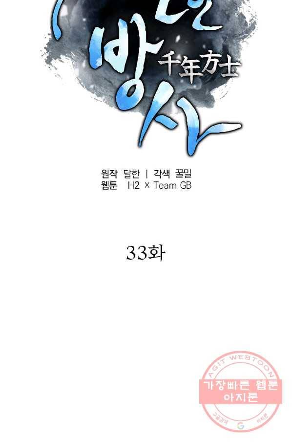 천년방사 33화 41