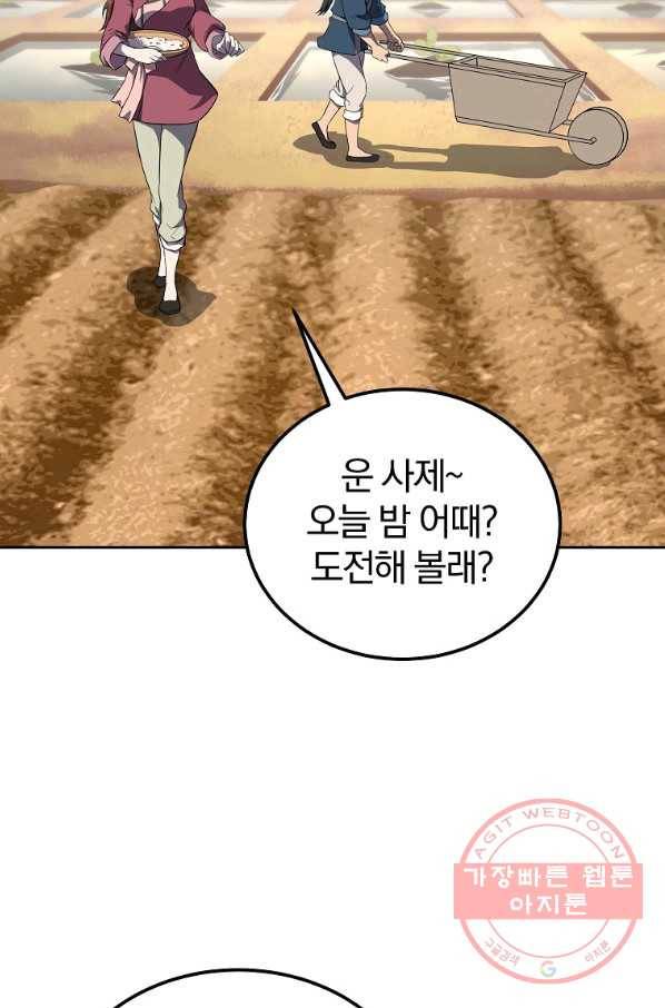 천년방사 33화 44
