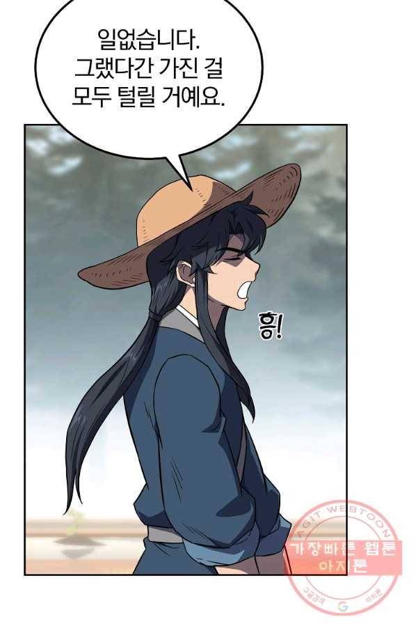 천년방사 33화 45
