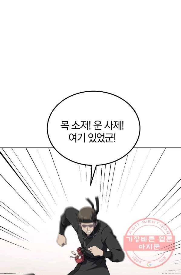 천년방사 33화 46