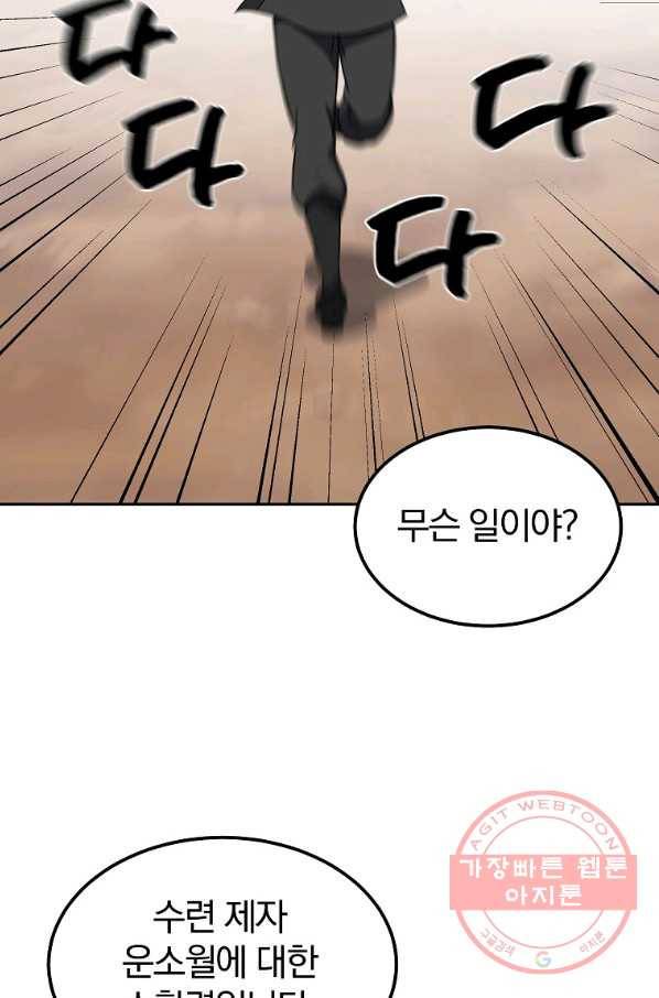천년방사 33화 47
