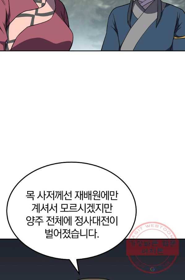 천년방사 33화 50