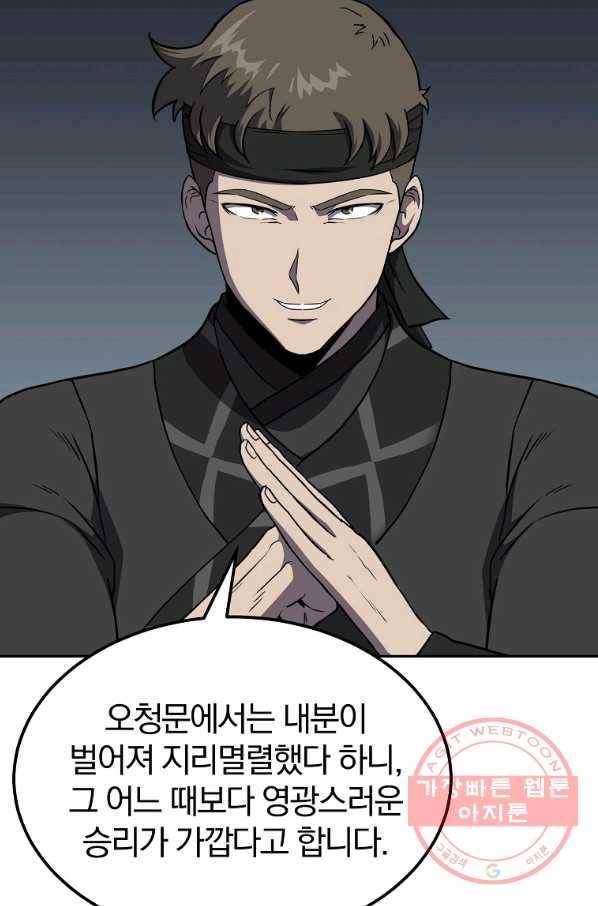 천년방사 33화 51