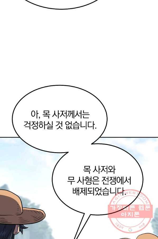 천년방사 33화 52