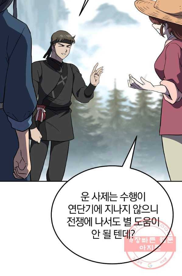 천년방사 33화 53