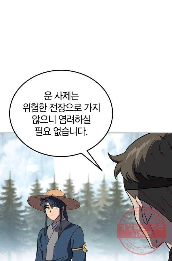 천년방사 33화 54