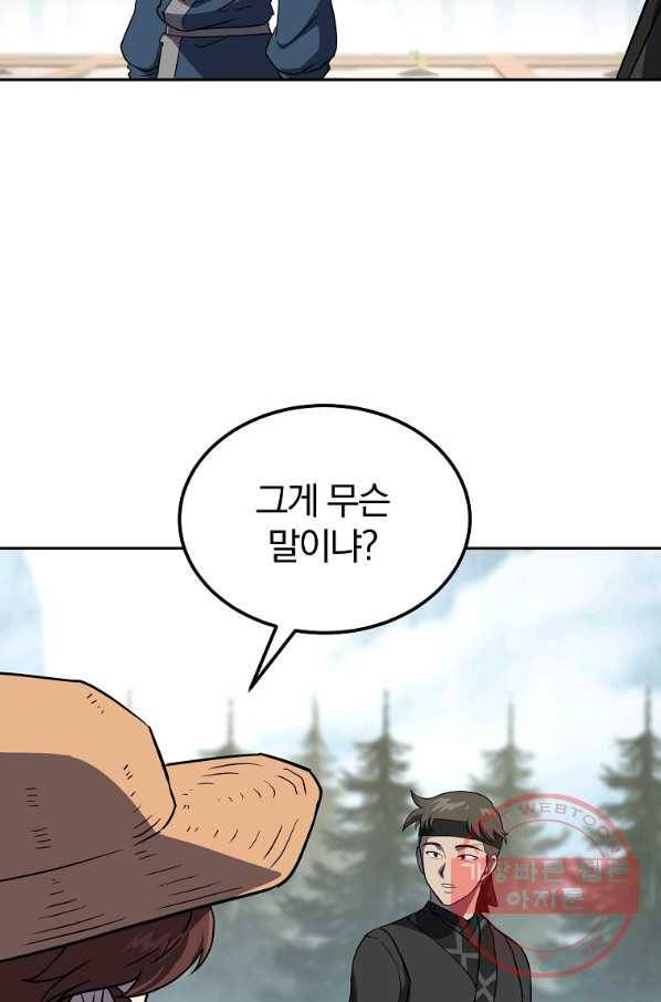 천년방사 33화 55
