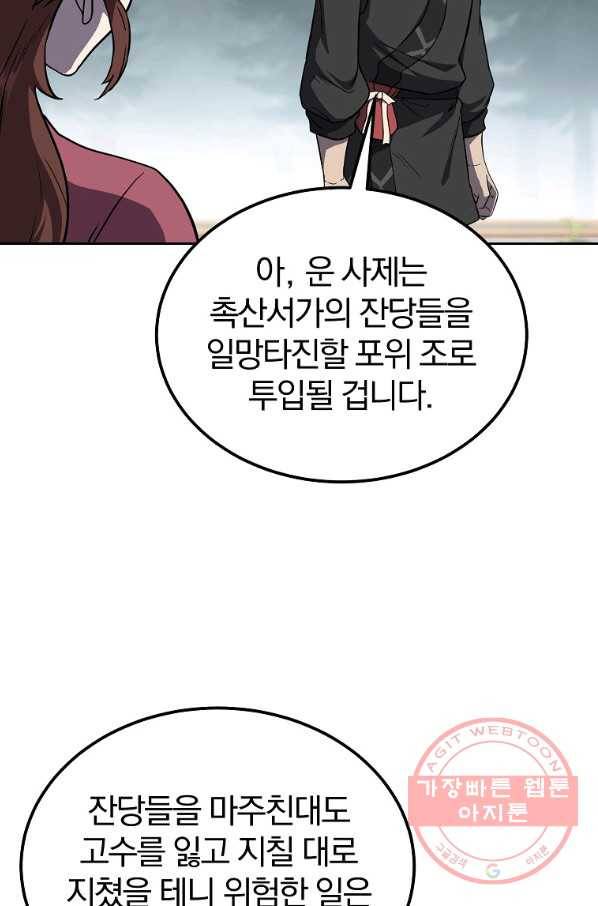 천년방사 33화 56