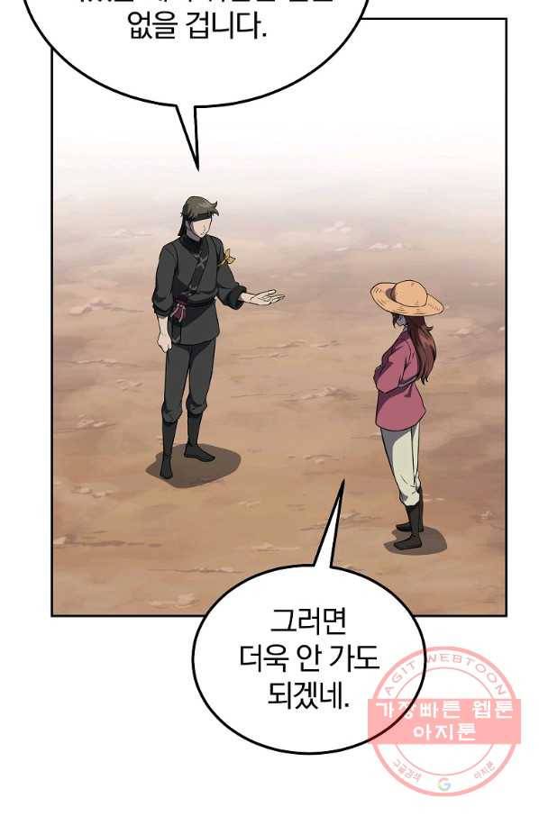 천년방사 33화 57