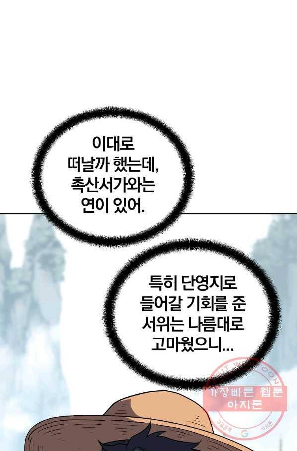 천년방사 33화 58