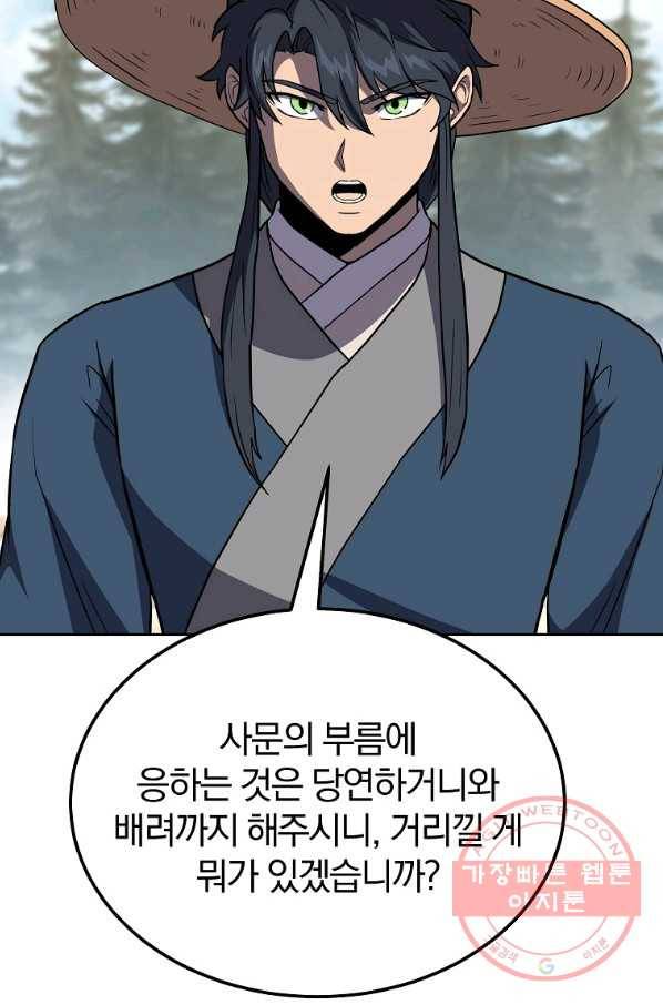 천년방사 33화 59