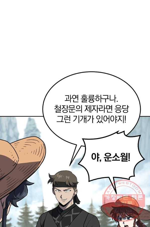 천년방사 33화 60