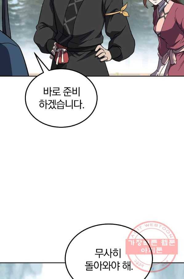 천년방사 33화 61