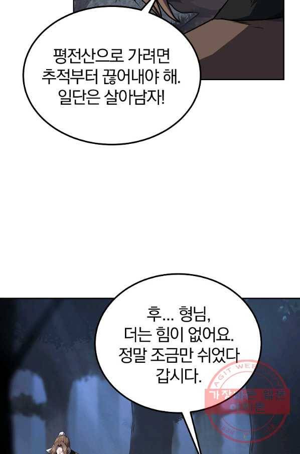 천년방사 33화 70
