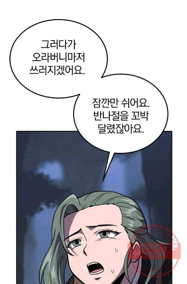 천년방사 33화 72