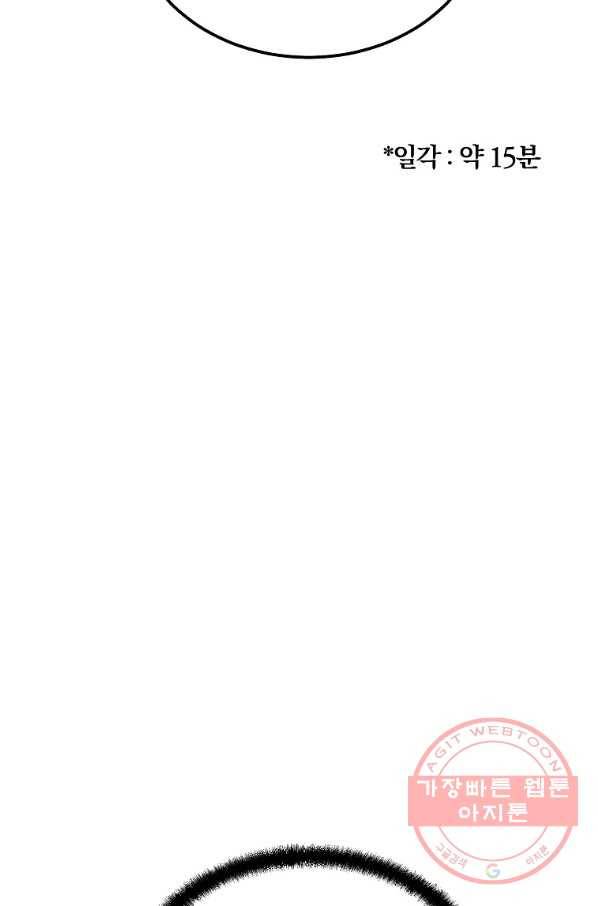 천년방사 33화 74