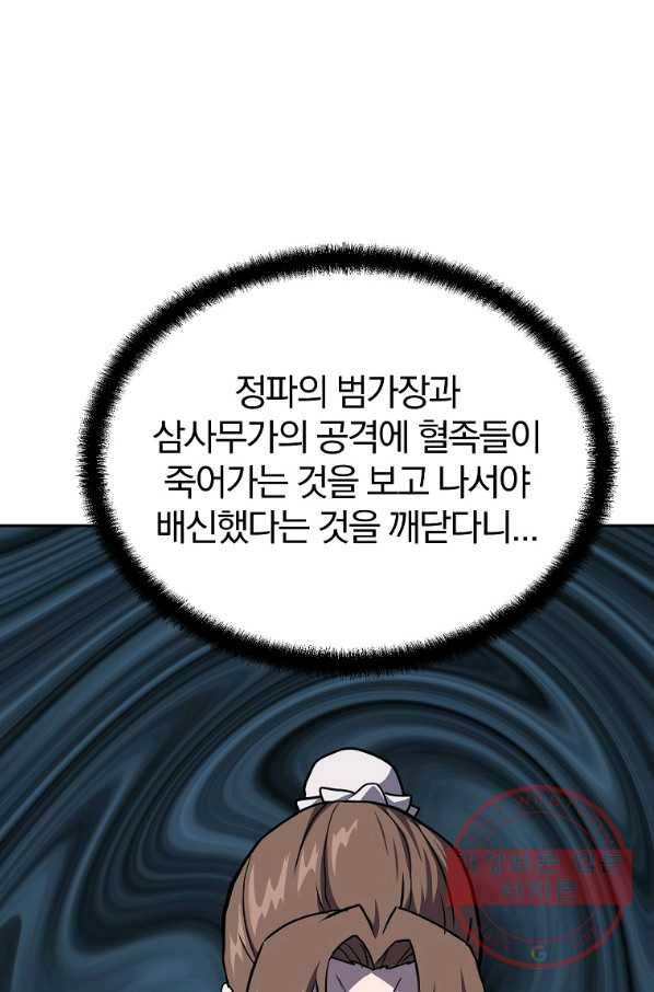 천년방사 33화 76